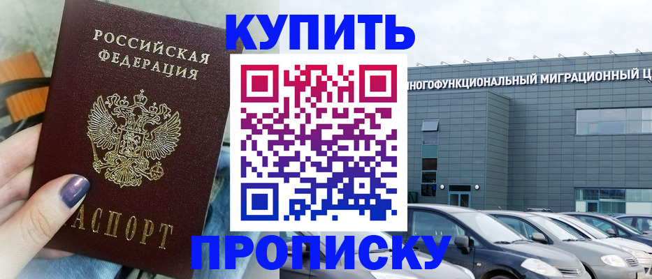 прописка штамп в Лермонтове